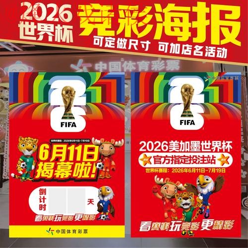 2026世界杯投注高清热门