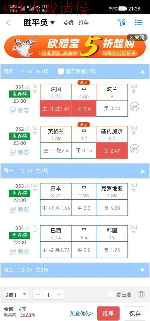 世界杯盘口APP全站 世界杯盘口APP全站