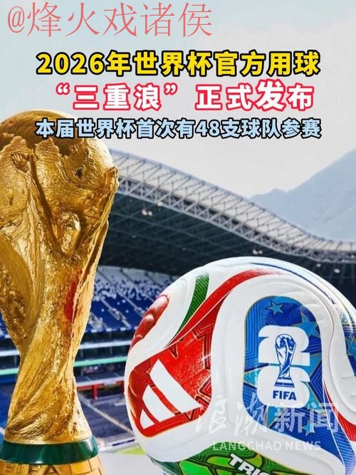 2026世界杯买球手机 2026世界杯买球手机